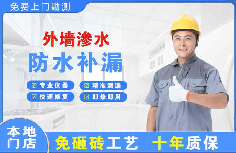 道县外墙渗水维修
